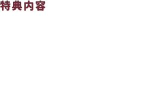 特典　・描きおろし複製色紙「もも」　・ももちゃん抱き枕カバー